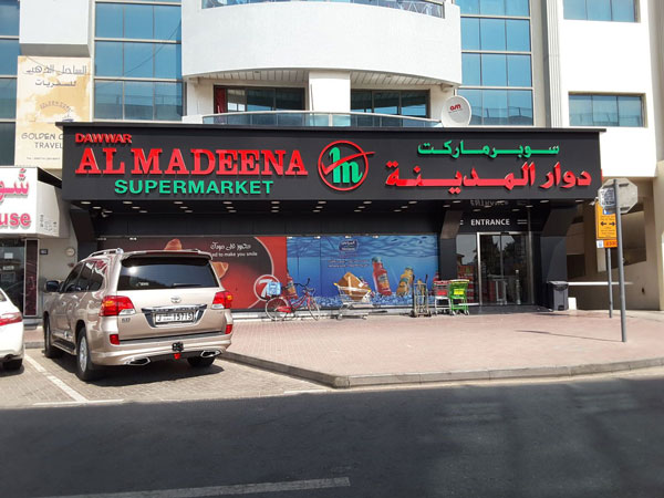 DAWAR ALMADINA ALQUSAIS